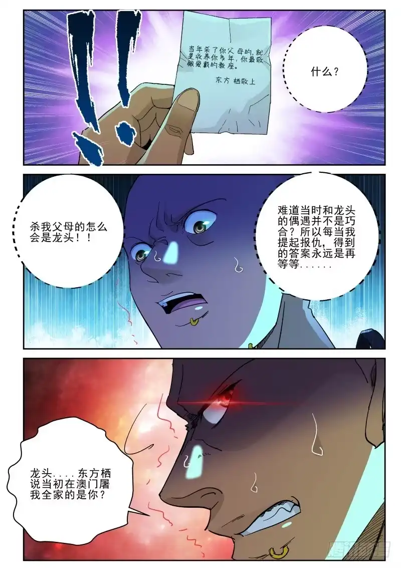 《最强弃少（旧版）》132 杀我全家？ 第5页