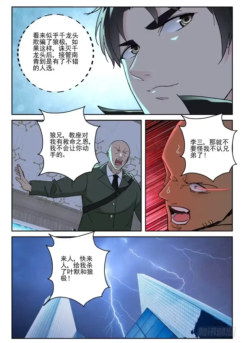 《最强弃少（旧版）》132 杀我全家？ 第7页