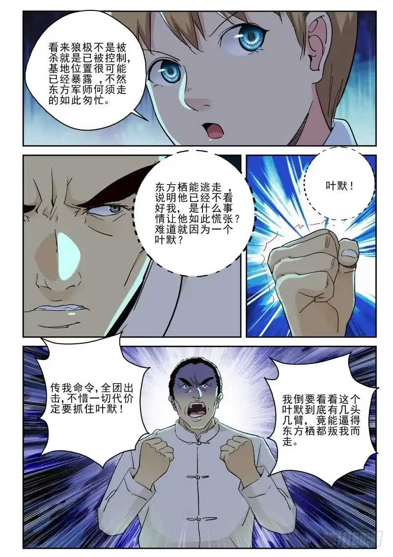 《最强弃少（旧版）》132 杀我全家？ 第1页