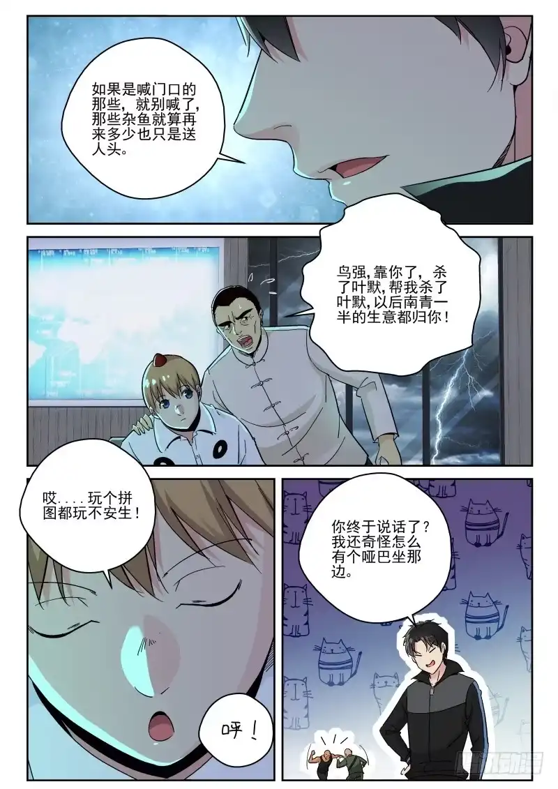 《最强弃少（旧版）》132 杀我全家？ 第8页