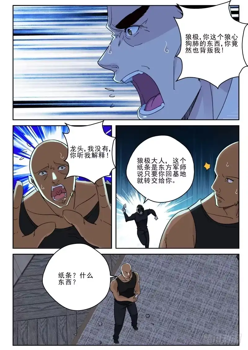 《最强弃少（旧版）》132 杀我全家？ 第4页