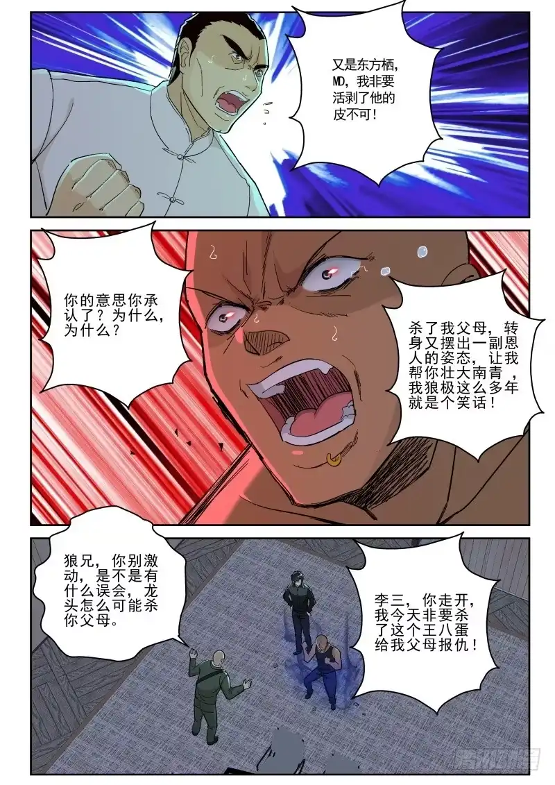 《最强弃少（旧版）》132 杀我全家？ 第6页
