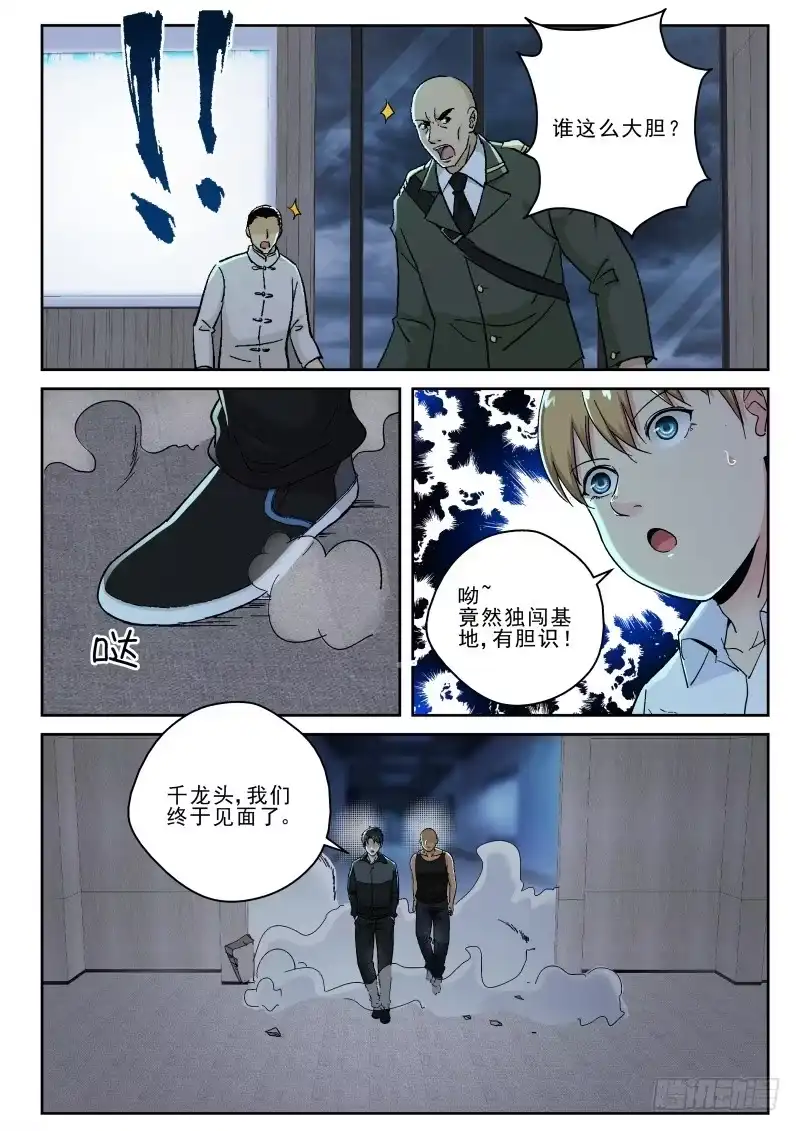 《最强弃少（旧版）》132 杀我全家？ 第3页