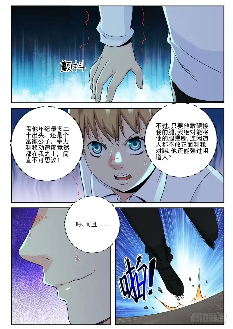 《最强弃少（旧版）》133 叶默VS鸟强 第7页