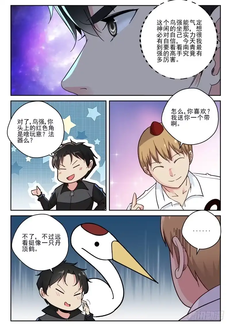 《最强弃少（旧版）》133 叶默VS鸟强 第2页