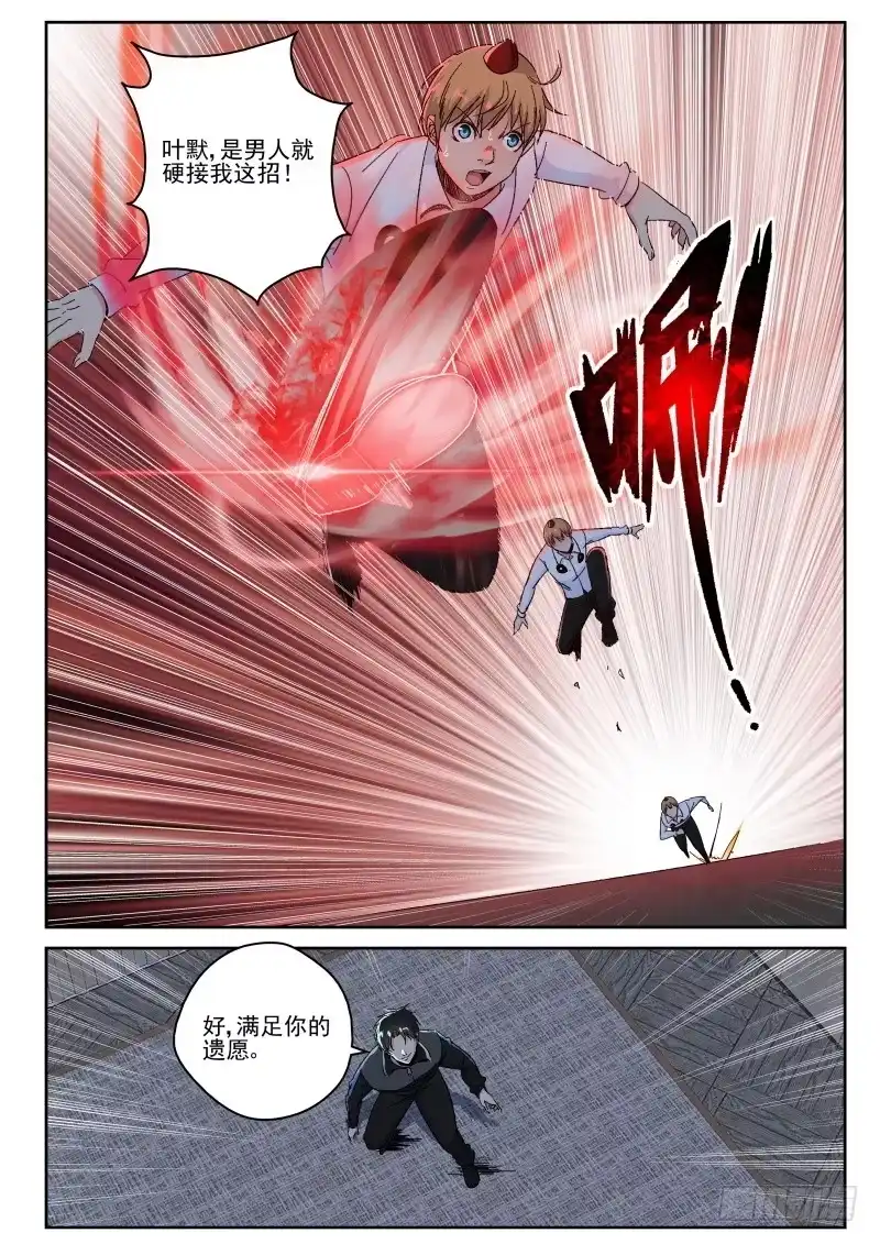 《最强弃少（旧版）》133 叶默VS鸟强 第8页