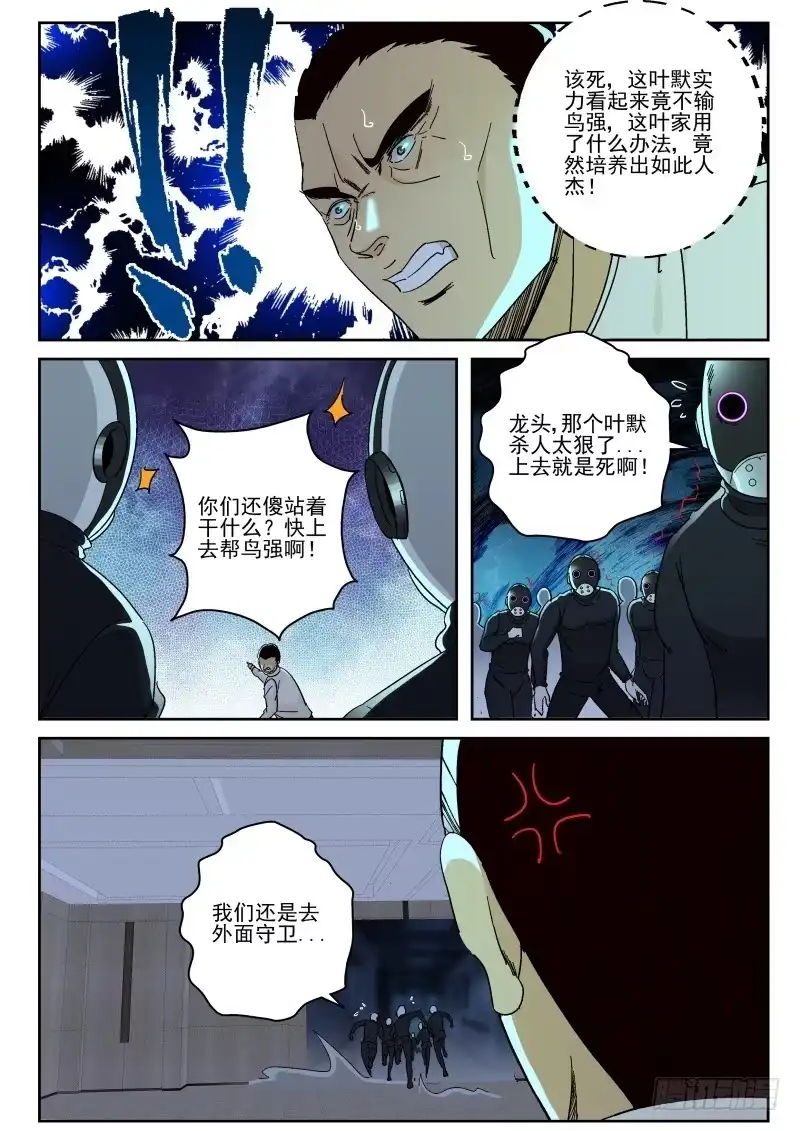 《最强弃少（旧版）》133 叶默VS鸟强 第6页