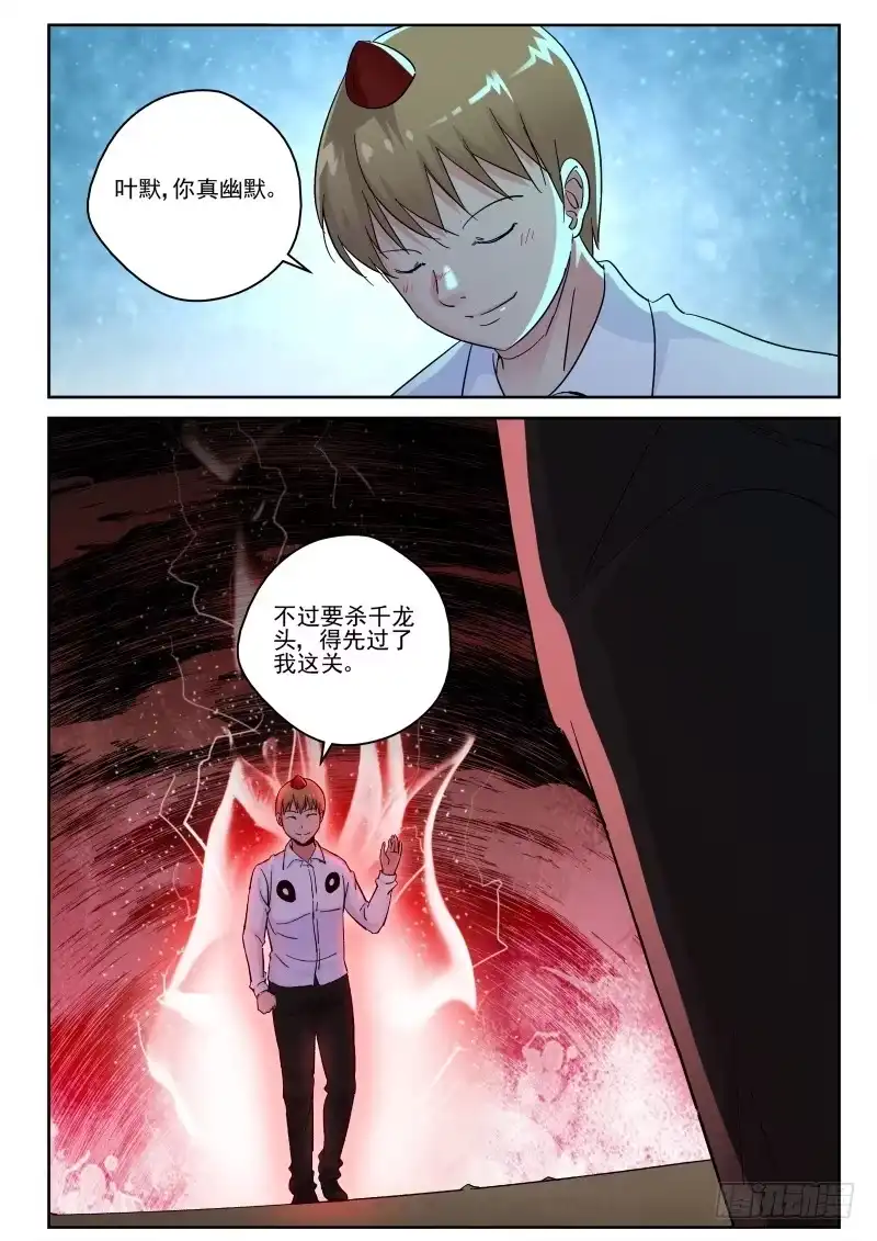 《最强弃少（旧版）》133 叶默VS鸟强 第1页