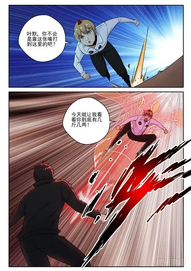 《最强弃少（旧版）》133 叶默VS鸟强 第3页