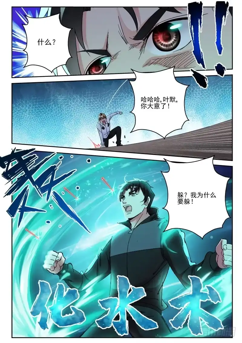 《最强弃少（旧版）》134 鸟强的杀手锏！ 第4页