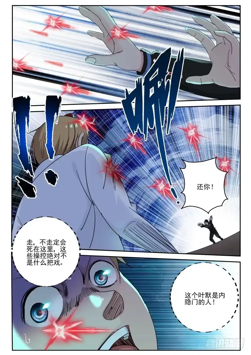 《最强弃少（旧版）》134 鸟强的杀手锏！ 第6页