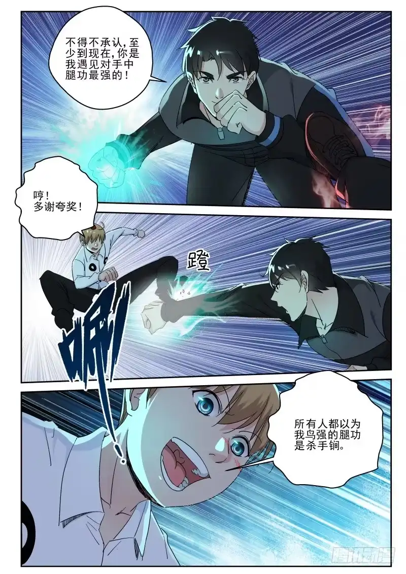 《最强弃少（旧版）》134 鸟强的杀手锏！ 第2页
