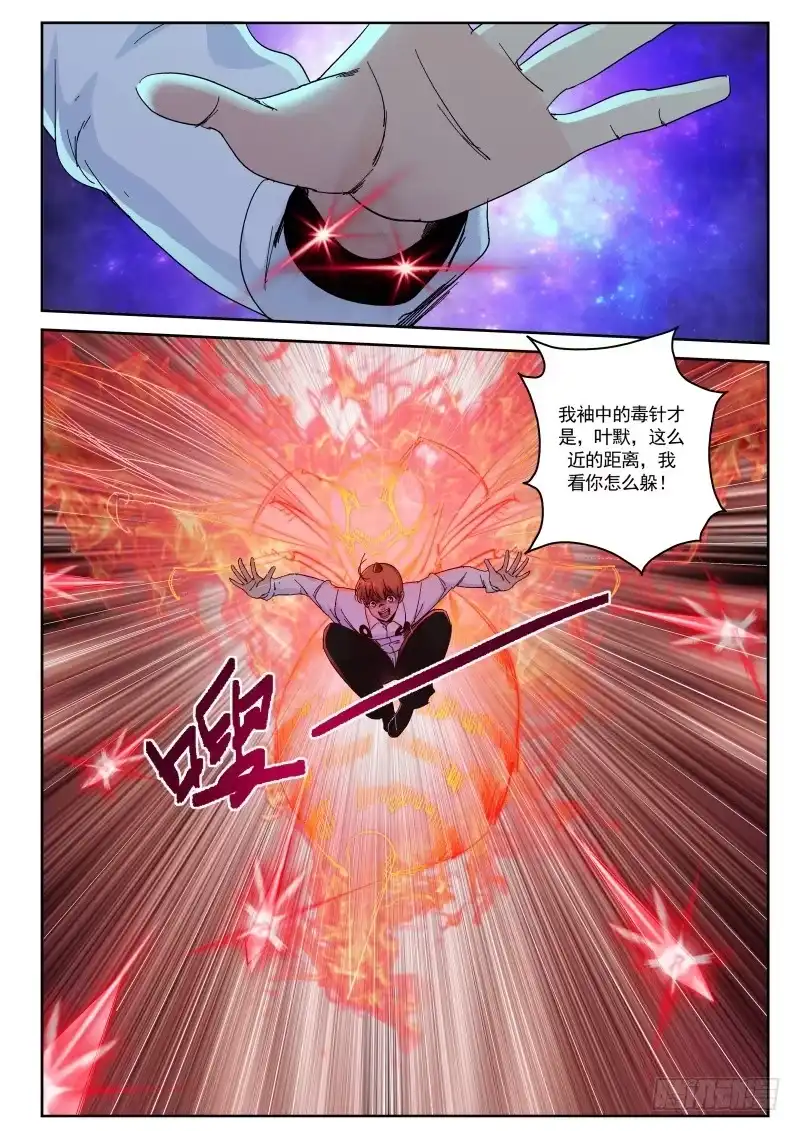 《最强弃少（旧版）》134 鸟强的杀手锏！ 第3页