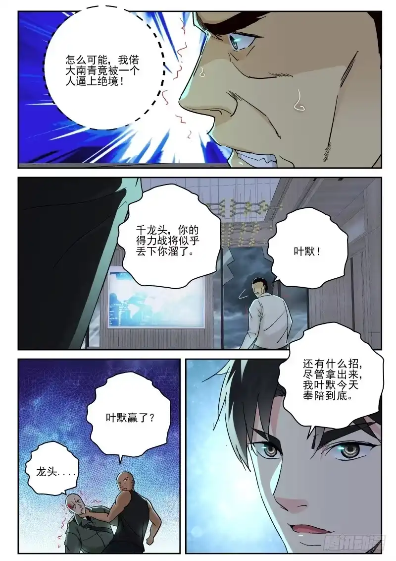 《最强弃少（旧版）》134 鸟强的杀手锏！ 第8页
