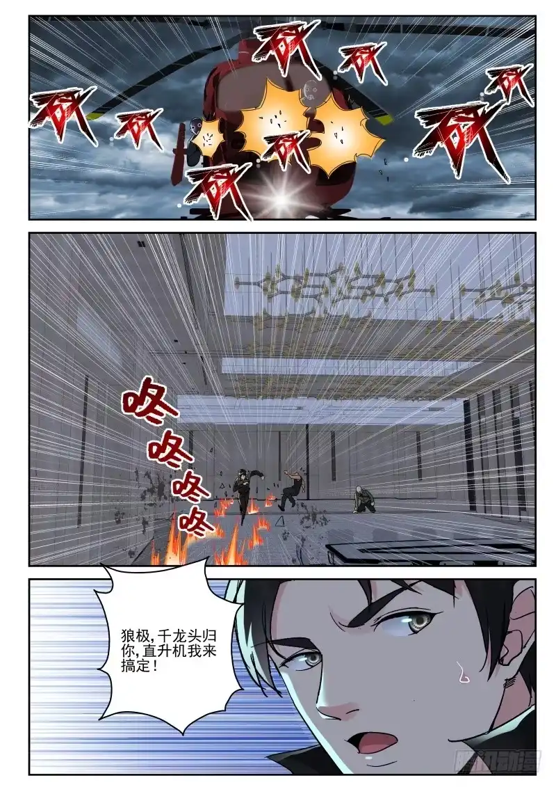 《最强弃少（旧版）》135 垂死挣扎？ 第5页