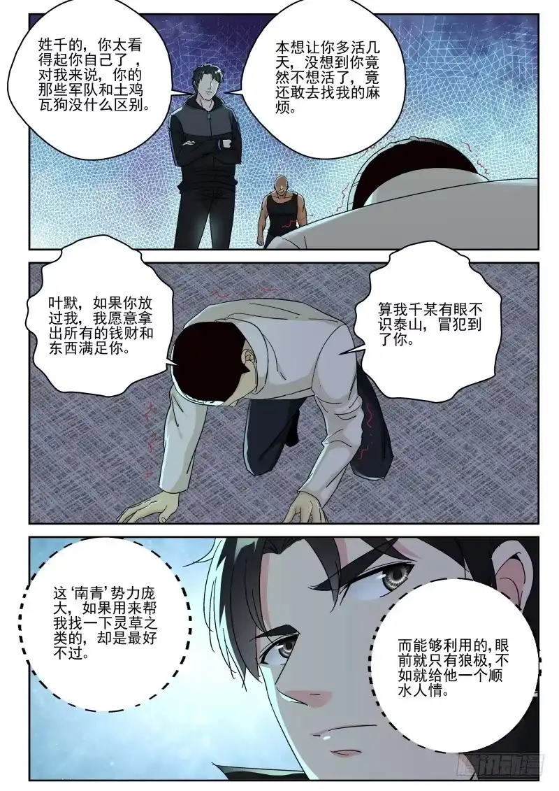《最强弃少（旧版）》135 垂死挣扎？ 第2页