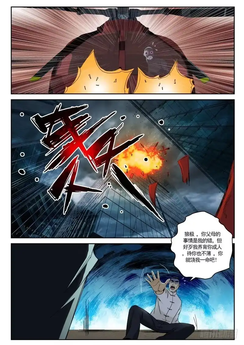《最强弃少（旧版）》135 垂死挣扎？ 第7页
