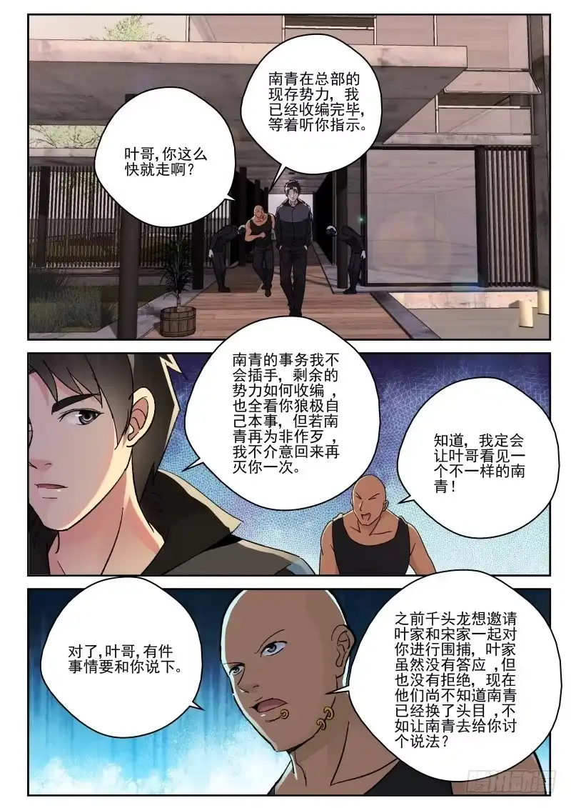 《最强弃少（旧版）》135 垂死挣扎？ 第10页