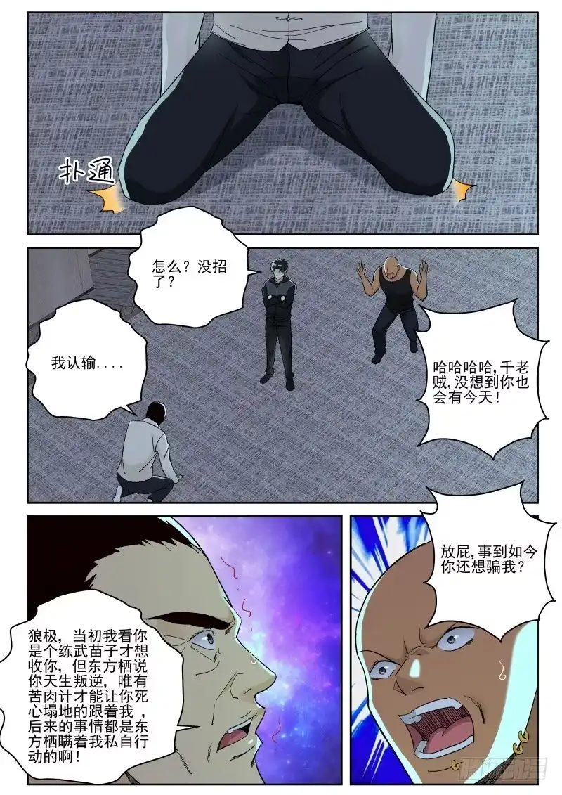 《最强弃少（旧版）》135 垂死挣扎？ 第1页