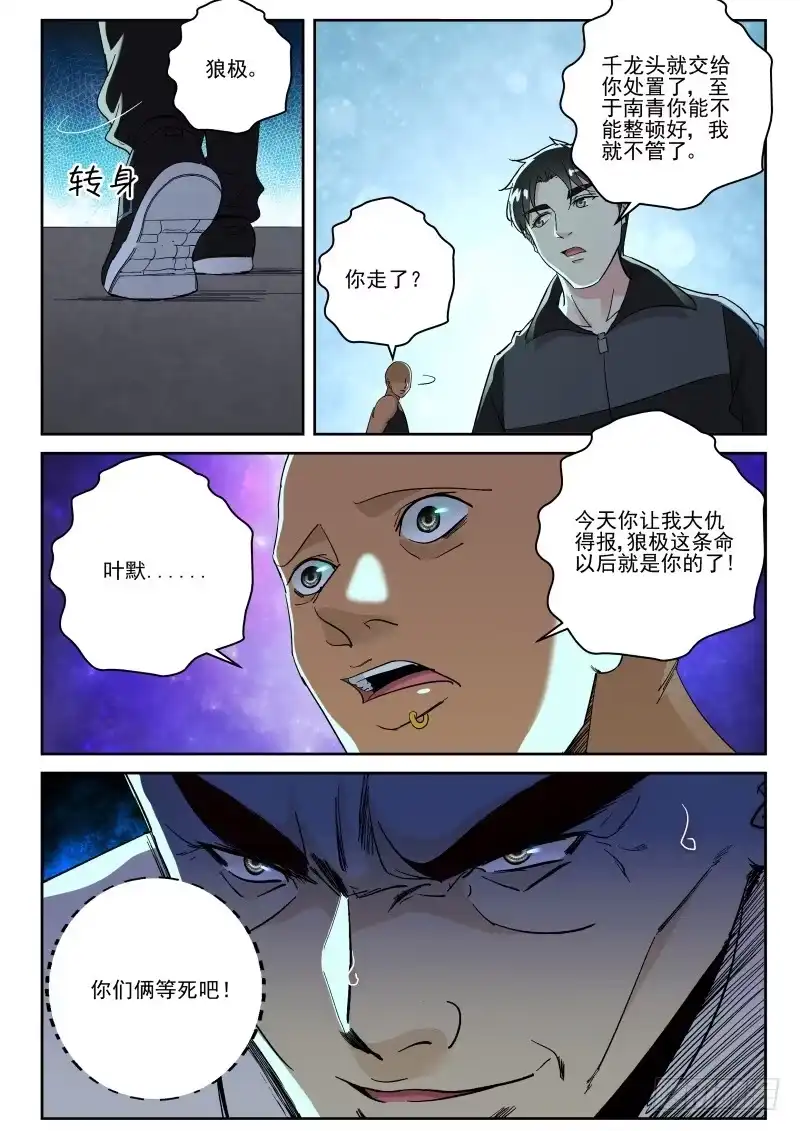 《最强弃少（旧版）》135 垂死挣扎？ 第3页