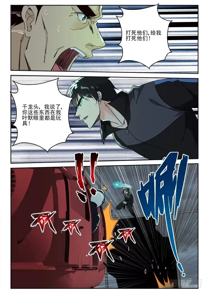 《最强弃少（旧版）》135 垂死挣扎？ 第6页