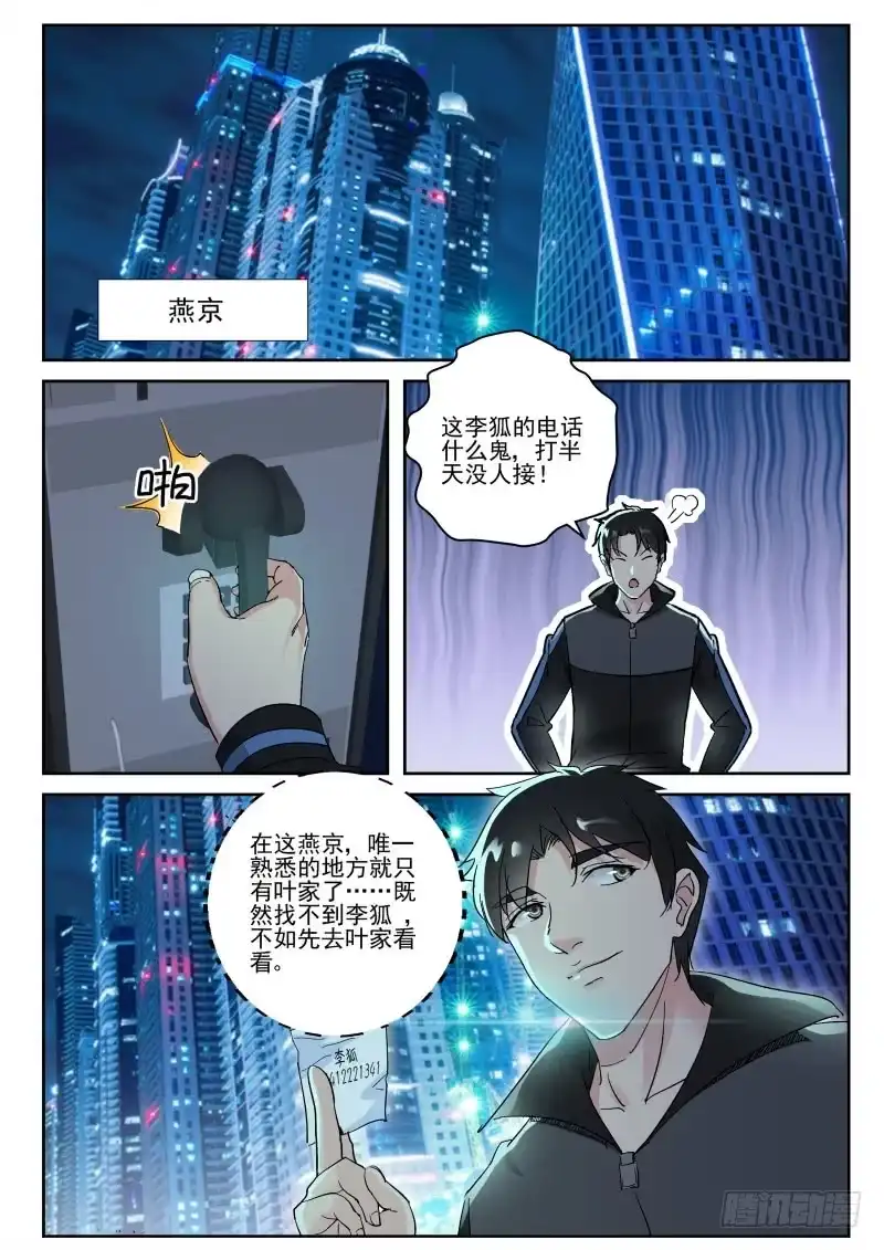 《最强弃少（旧版）》136 叶菱 第7页