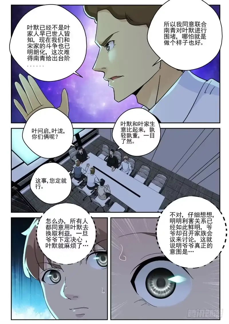 《最强弃少（旧版）》136 叶菱 第5页