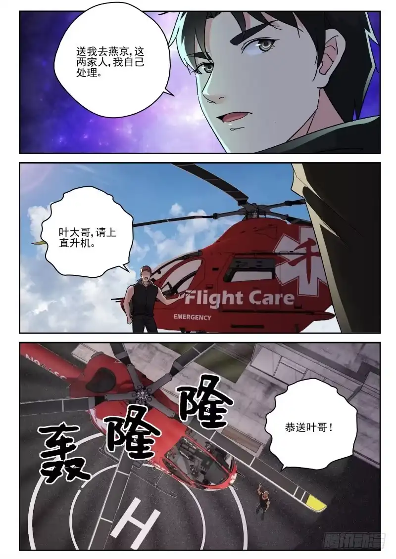 《最强弃少（旧版）》136 叶菱 第2页