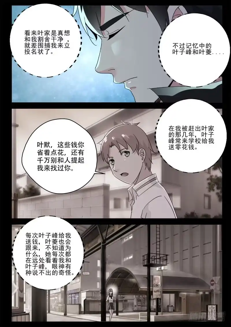 《最强弃少（旧版）》136 叶菱 第1页