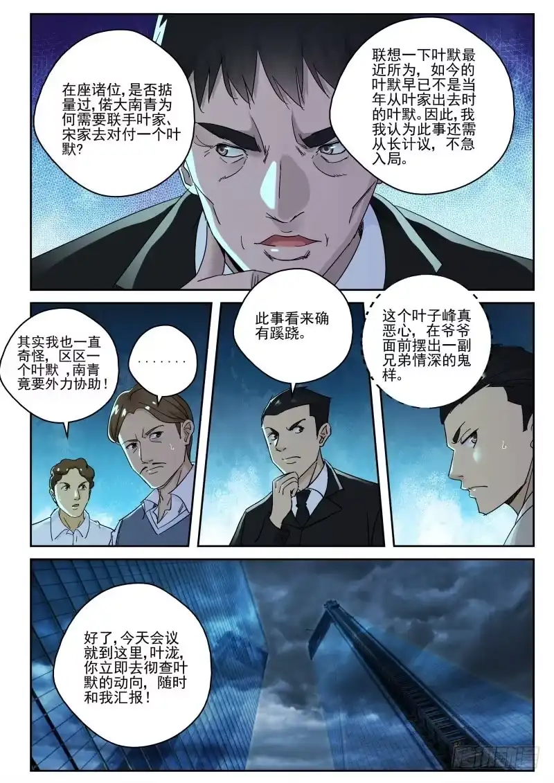 《最强弃少（旧版）》136 叶菱 第6页