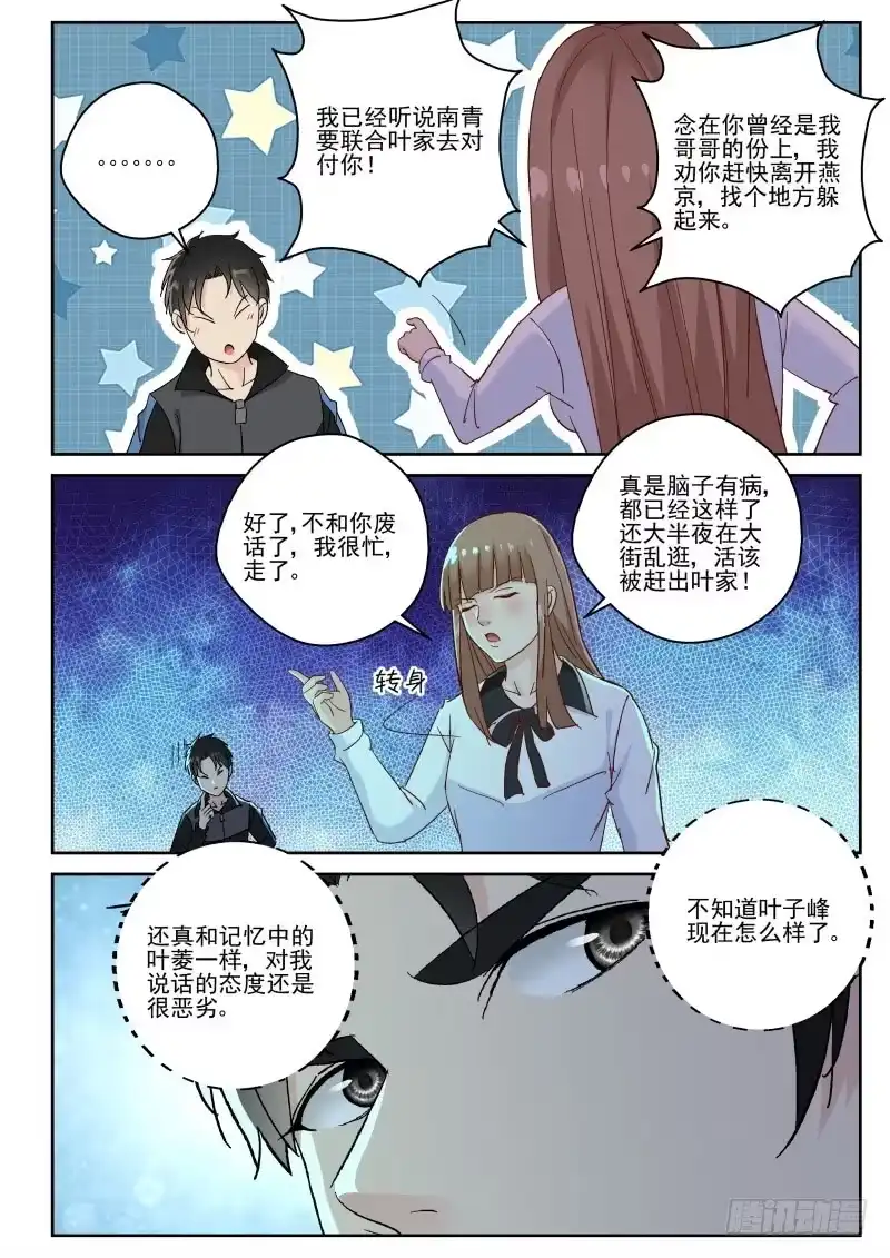 《最强弃少（旧版）》136 叶菱 第9页