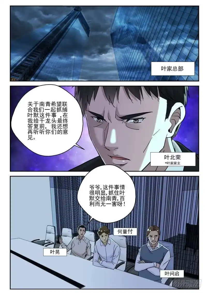 《最强弃少（旧版）》136 叶菱 第3页