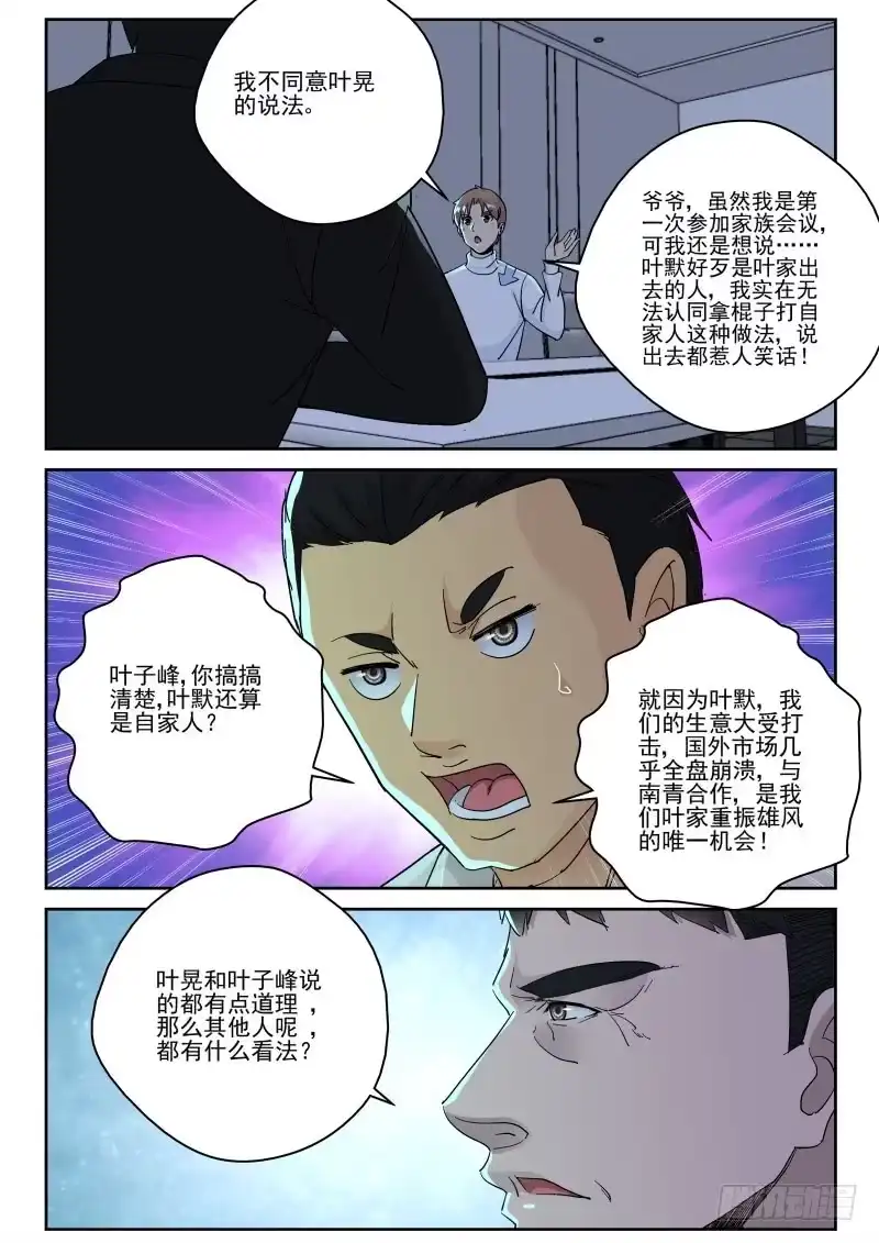 《最强弃少（旧版）》136 叶菱 第4页
