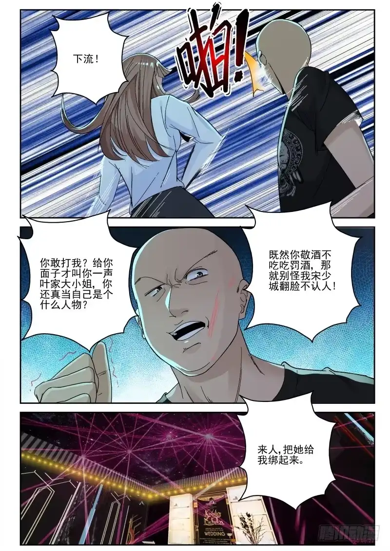 《最强弃少（旧版）》137 羊入虎口！ 第4页