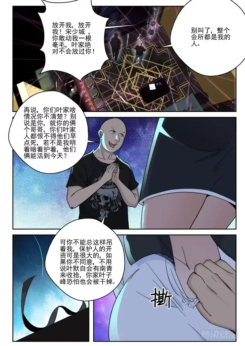 《最强弃少（旧版）》137 羊入虎口！ 第5页