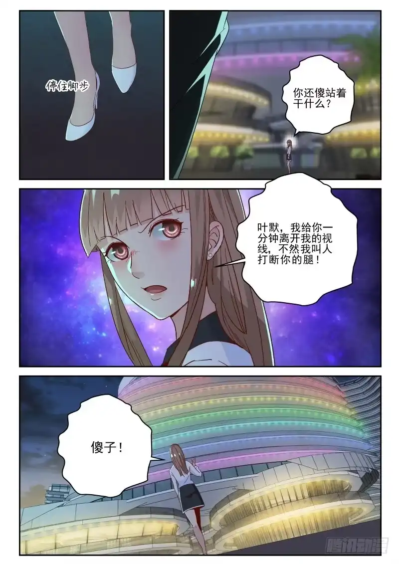 《最强弃少（旧版）》137 羊入虎口！ 第1页