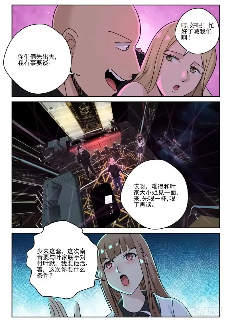 《最强弃少（旧版）》137 羊入虎口！ 第2页