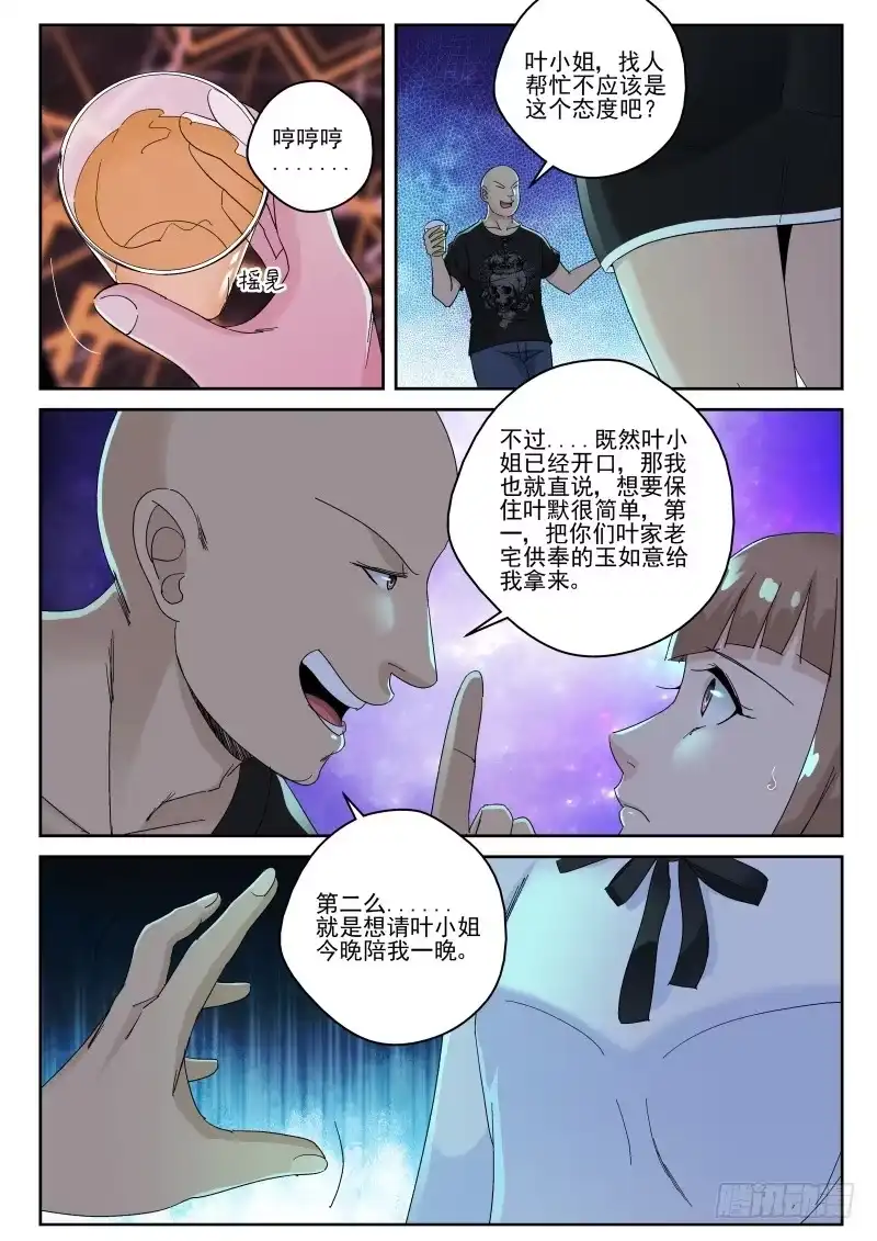 《最强弃少（旧版）》137 羊入虎口！ 第3页
