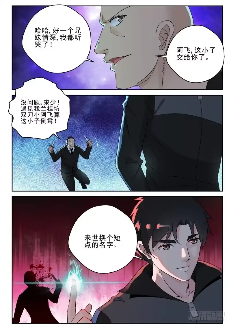 《最强弃少（旧版）》138 兄妹情深 第5页