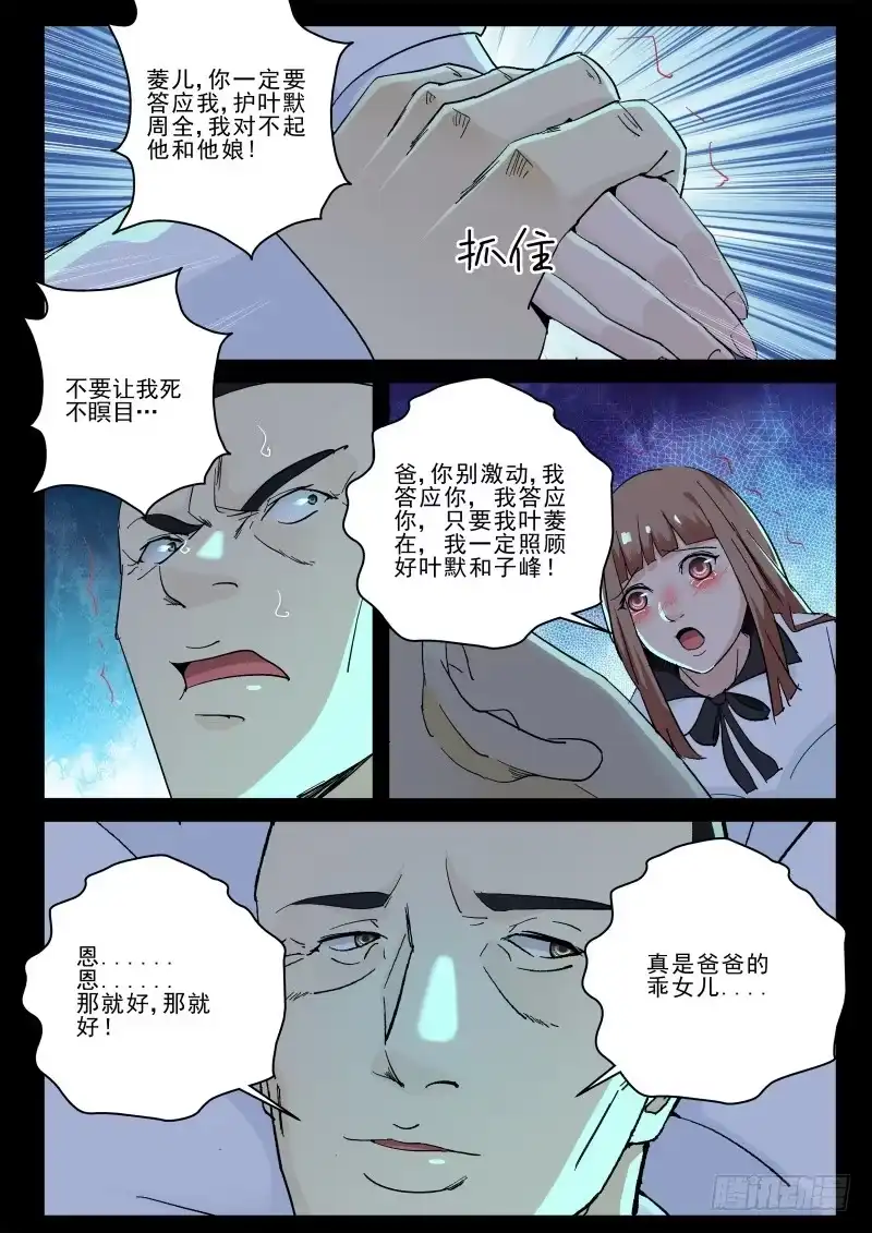 《最强弃少（旧版）》138 兄妹情深 第3页
