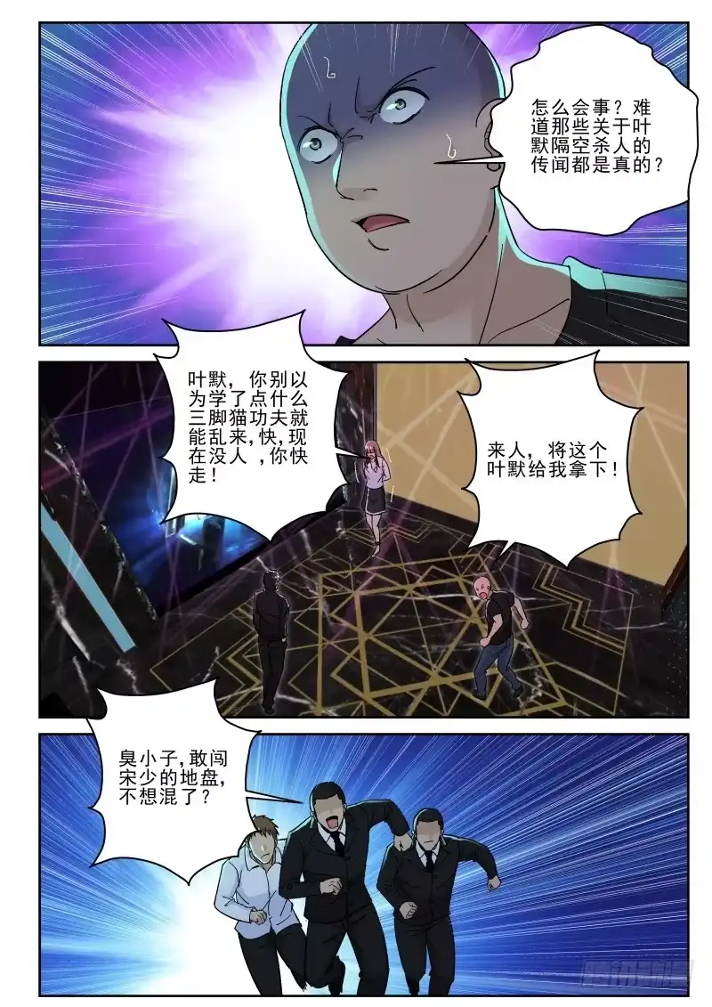 《最强弃少（旧版）》138 兄妹情深 第6页