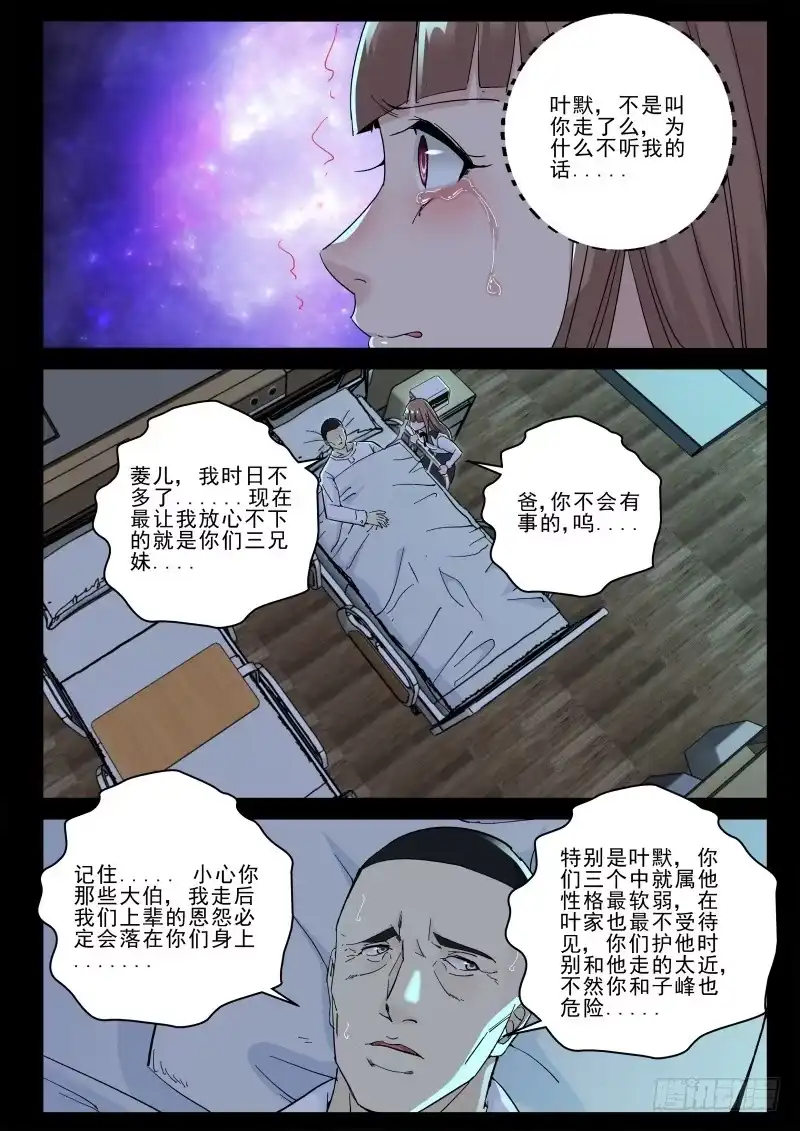 《最强弃少（旧版）》138 兄妹情深 第2页