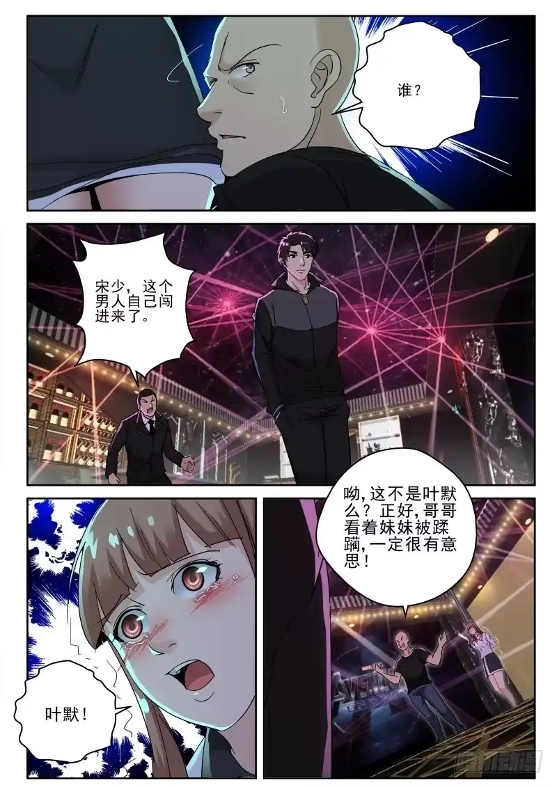 《最强弃少（旧版）》138 兄妹情深 第1页