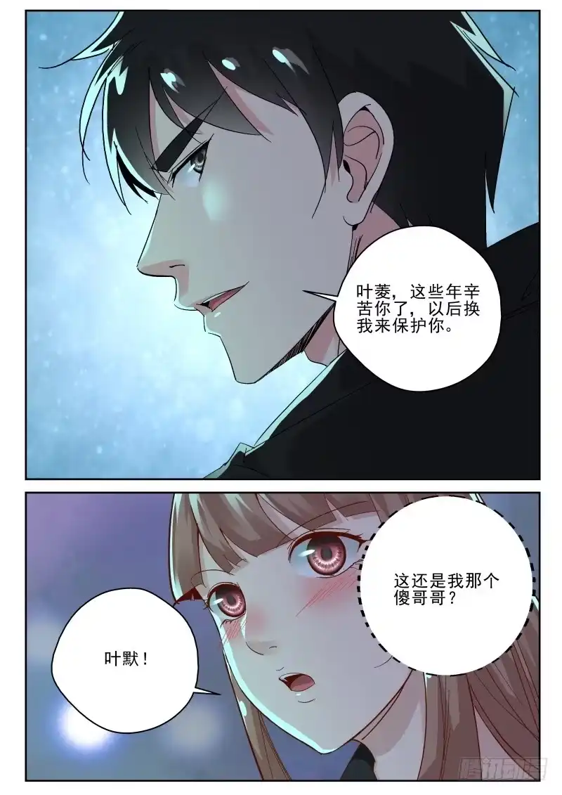 《最强弃少（旧版）》138 兄妹情深 第8页