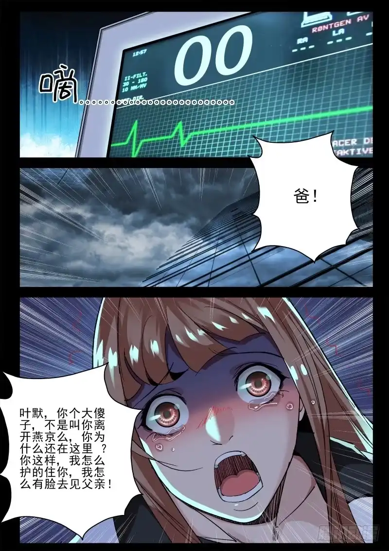 《最强弃少（旧版）》138 兄妹情深 第4页