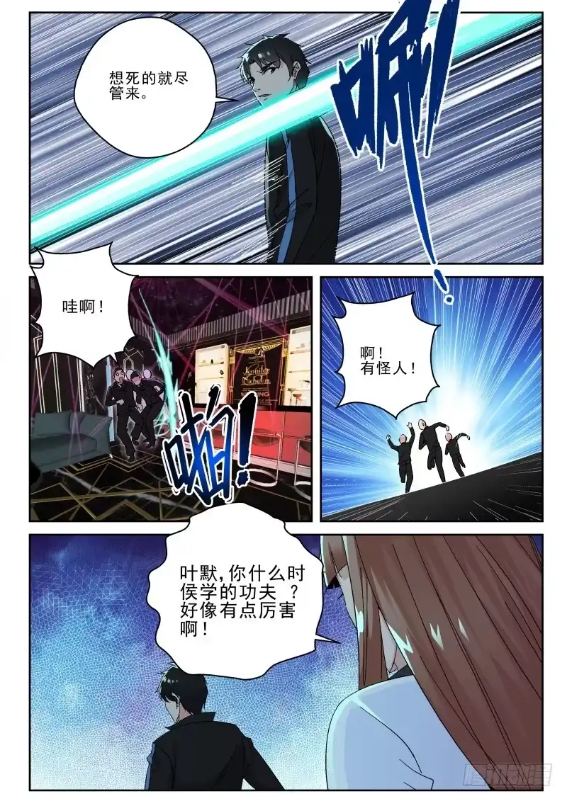 《最强弃少（旧版）》138 兄妹情深 第7页
