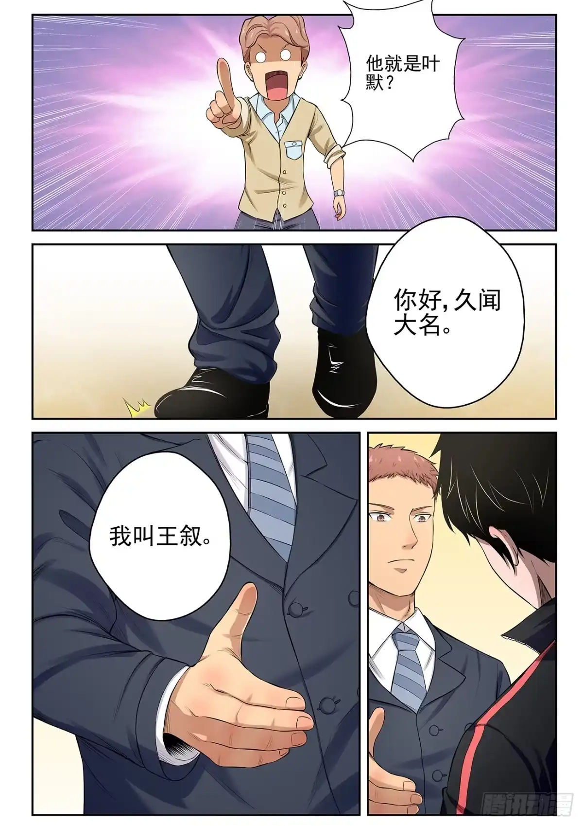 《最强弃少（旧版）》14 生日宴 第5页