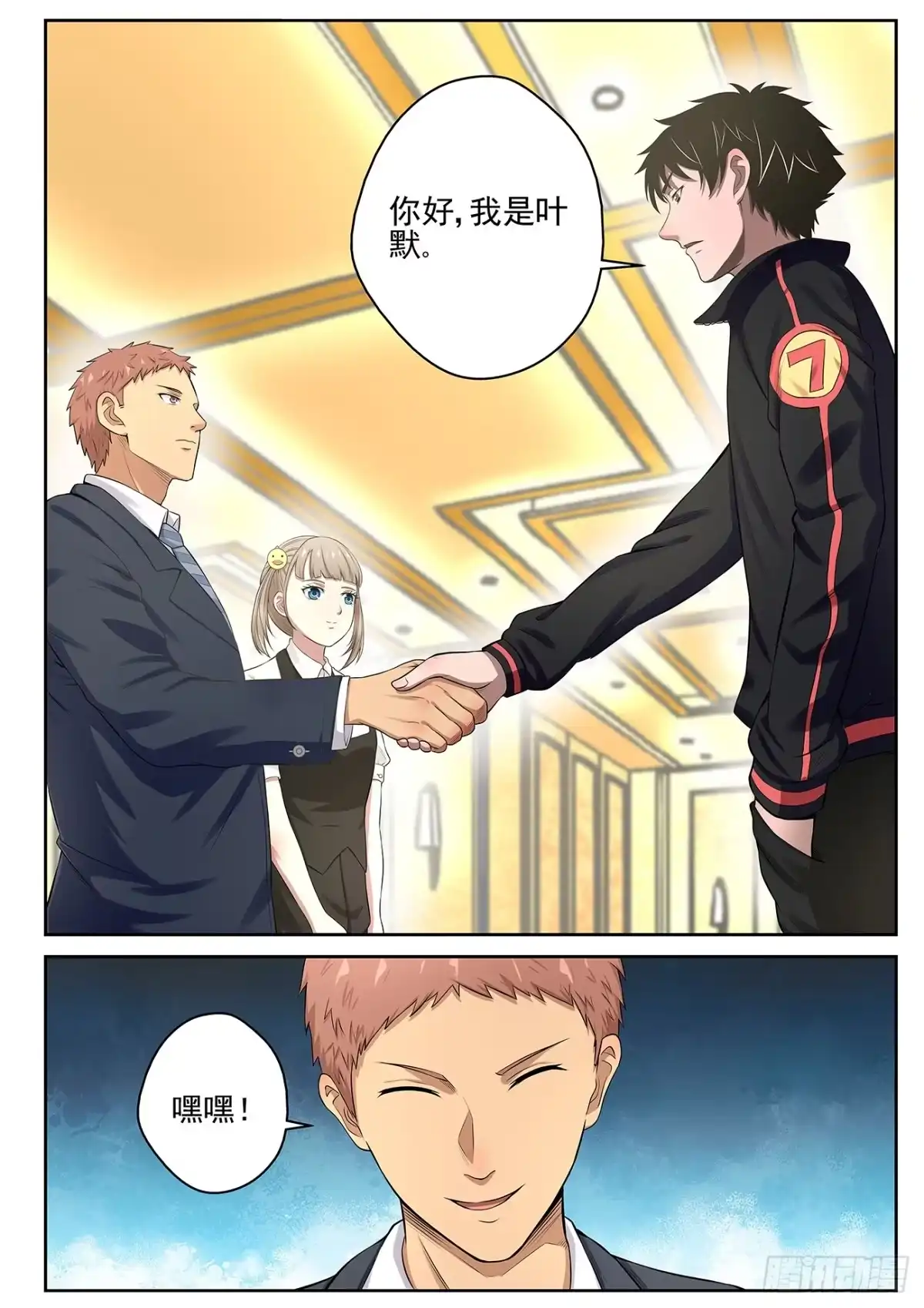 《最强弃少（旧版）》14 生日宴 第6页