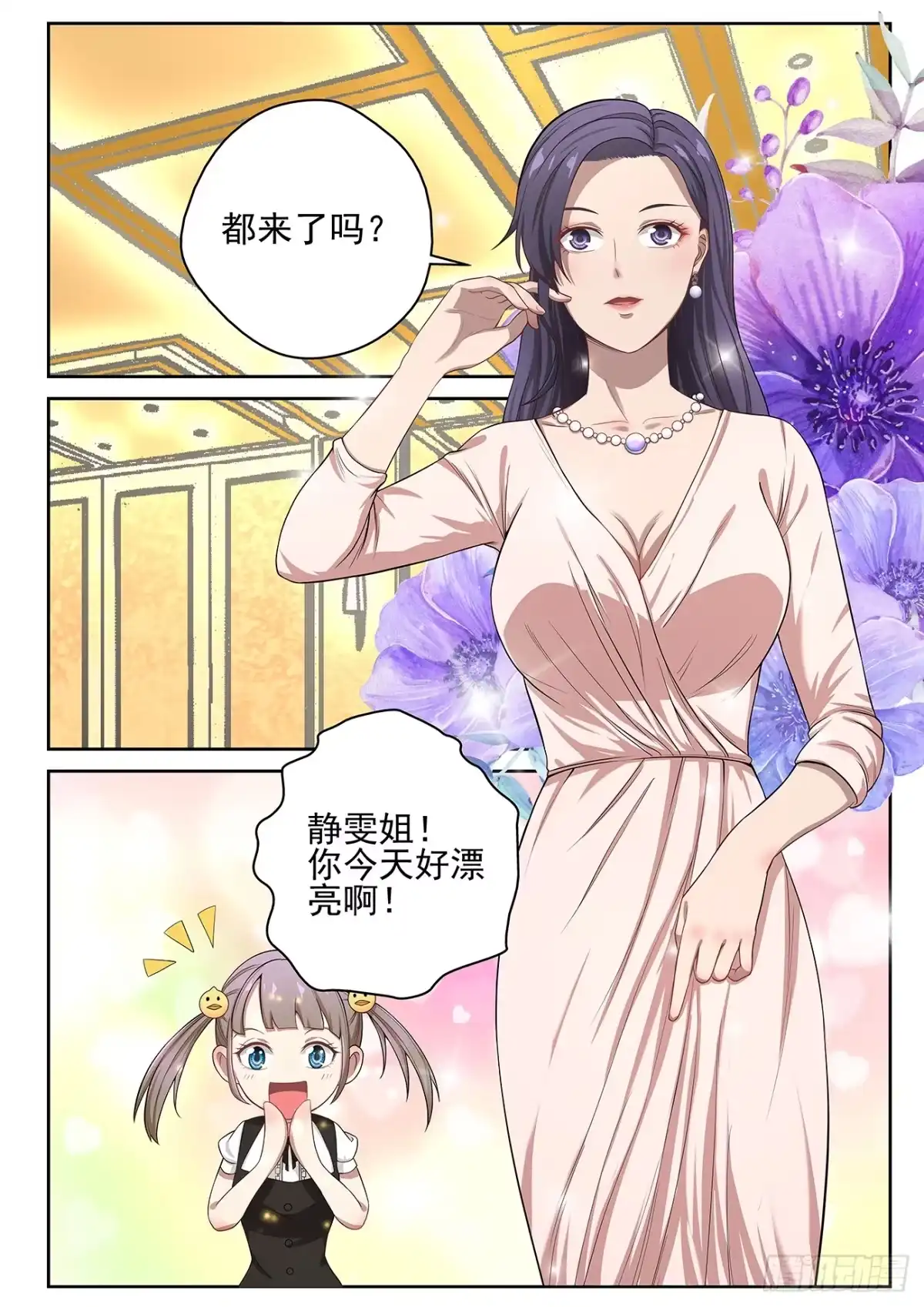 《最强弃少（旧版）》14 生日宴 第11页