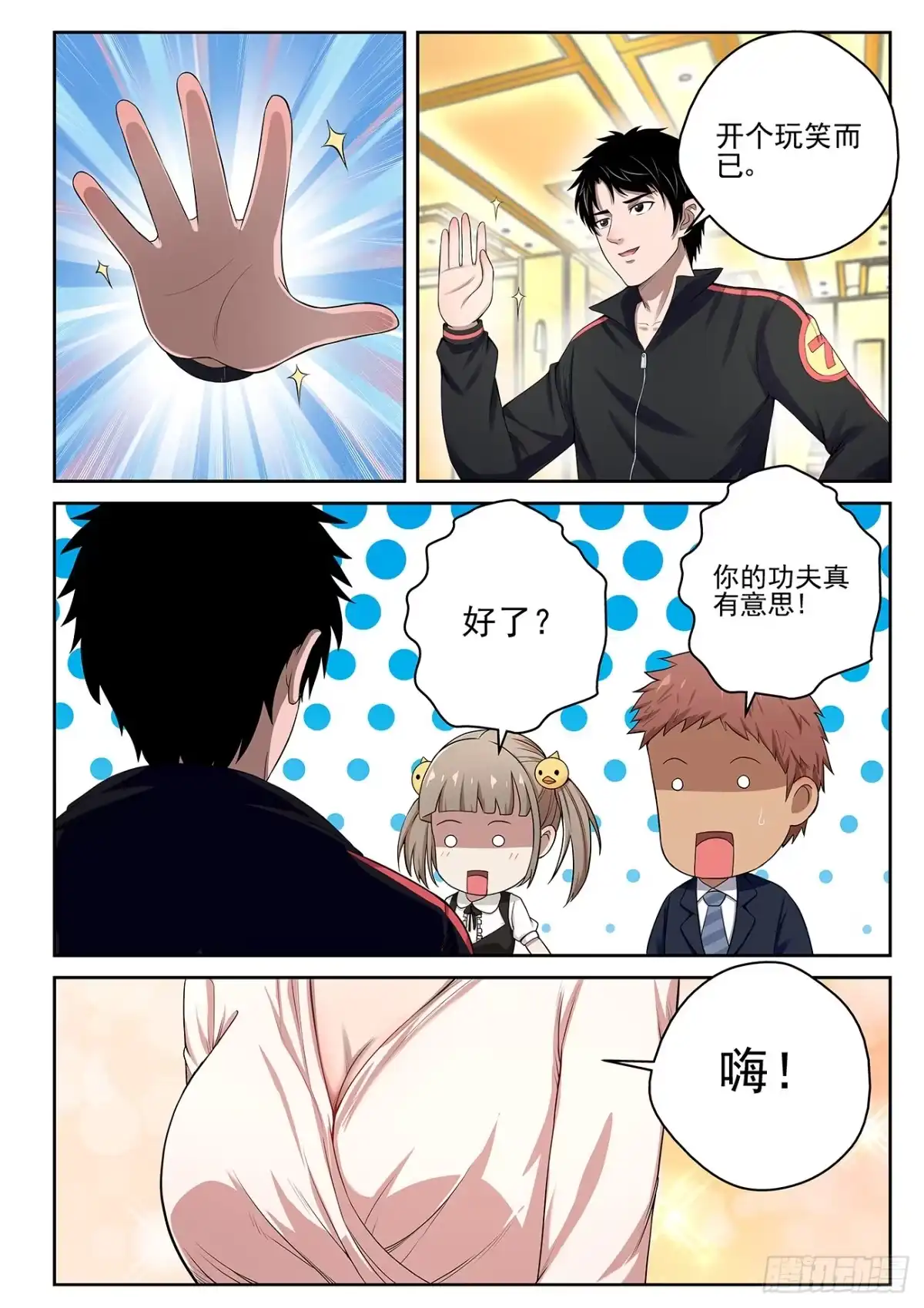 《最强弃少（旧版）》14 生日宴 第10页